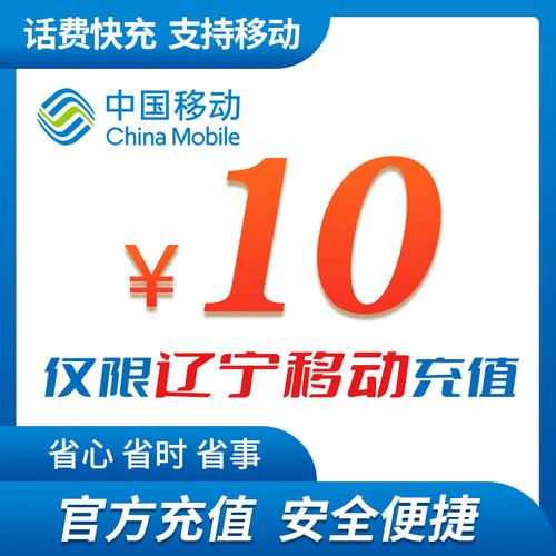 中国移动充值10元入口，话费充值小额入口