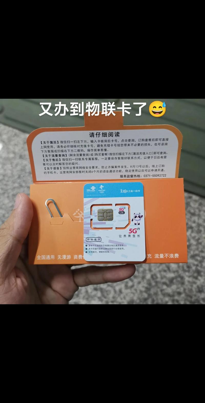 如何激活并在手机上使用移动物联卡？