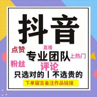 抖音1元100个赞微信支付抖音1元1000