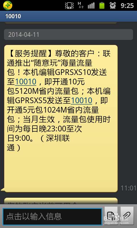 面对电信话费和流量不足，我该如何有效应对？
