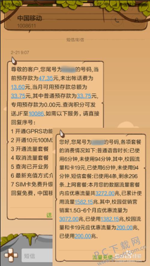 中国移动查流量怎么查 手机哪里查流量