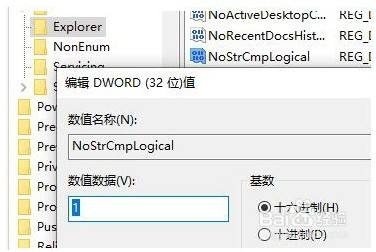 win10系统禁止文件名按数字大小排列的方法