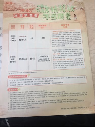 中国联通的199元冰淇淋套餐究竟包含哪些服务和优惠？