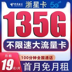 电信星卡月租版定向流量