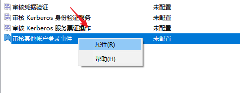 Win10怎么设置系统审核事件？