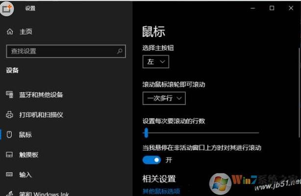 win10怎么设置鼠标停在非活动窗口时滑动？