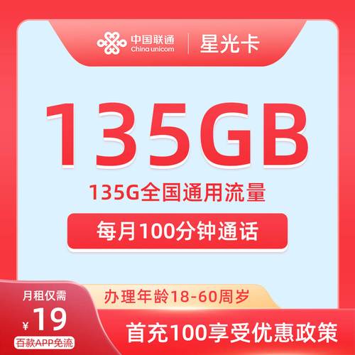 山东联通38元流量卡