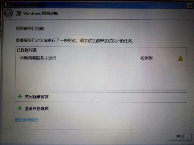 win7系统诊断策略服务未运行怎么办?