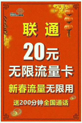 流量卡20元150mb