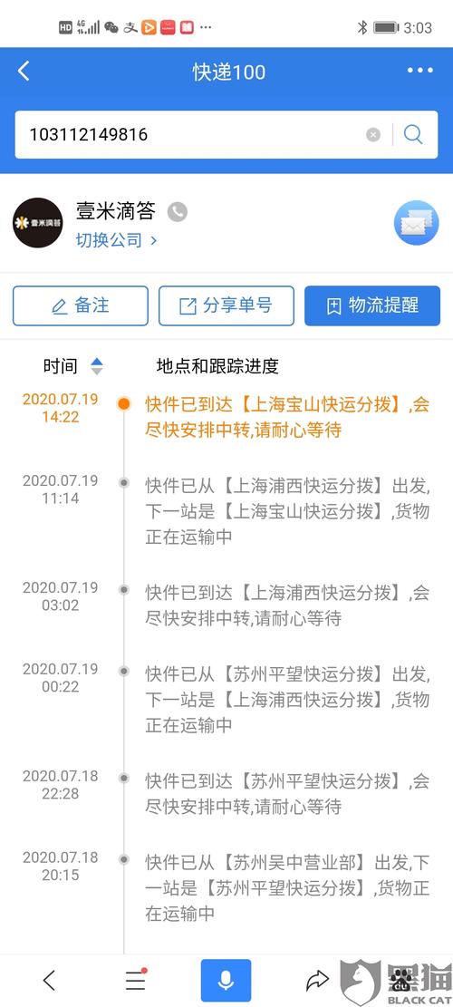 壹米滴答单号 壹米滴答物流单号查询