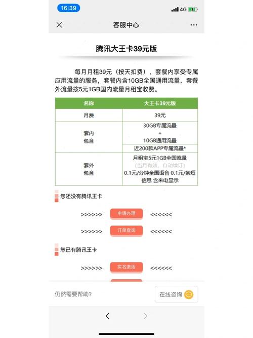 39元大王卡究竟包含哪些福利？揭秘大王卡的真相！