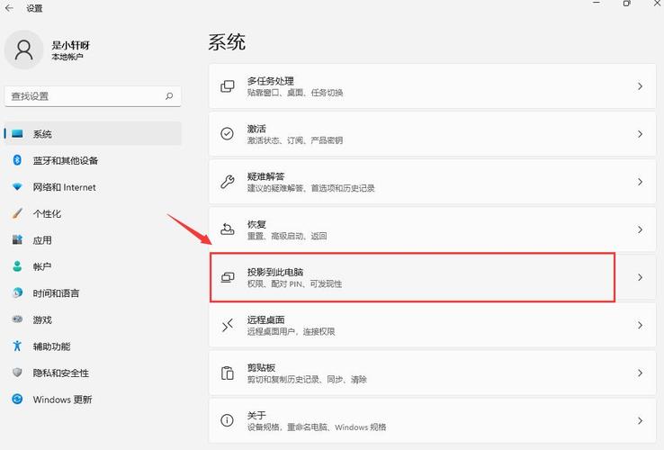 Win11电脑投屏功能怎么打开？