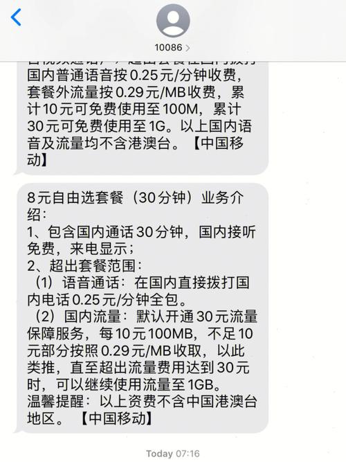 如何选择最适合自己的移动保号套餐与语音套餐？