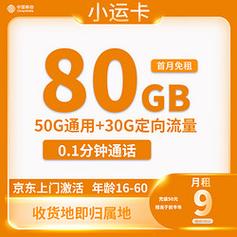 中国移动九元套餐,中国移动9元月租卡