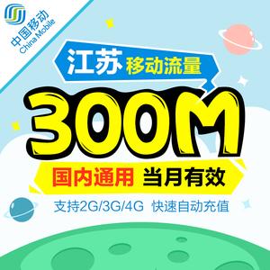 移动300m包月流量卡