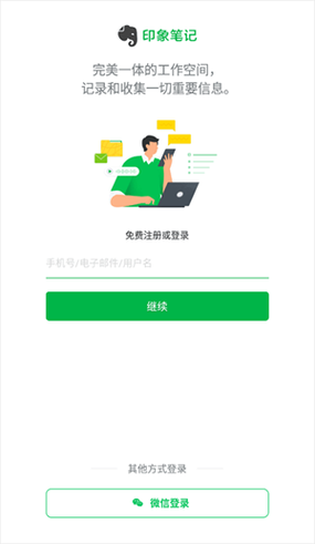 印象笔记怎么设置默认字体?