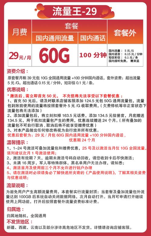 联通流量卡有什么规定