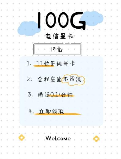 电信19元星卡流量范围