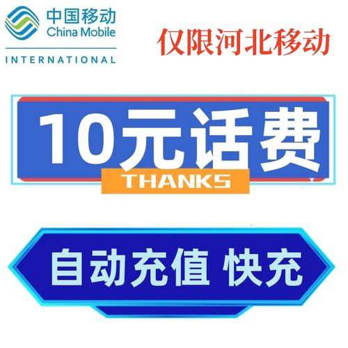 中国移动充值10元入口，话费充值小额入口