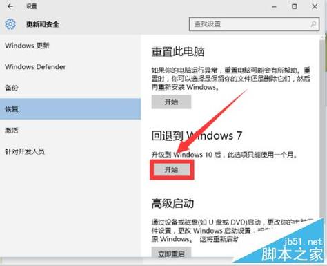 win10更新怎么退回上一个版本?
