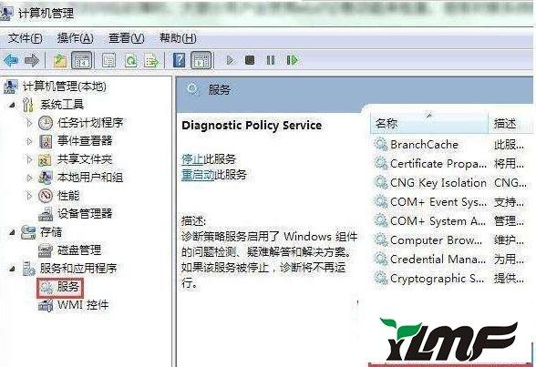 win7系统诊断策略服务未运行怎么办?