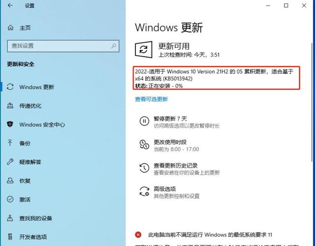 最新Windows10 内部19045.4170更新发布:解决了Windows操作系统问题