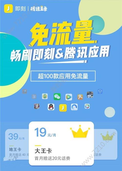 腾讯大王卡微信中哪些免流 移动王卡微信免流量吗