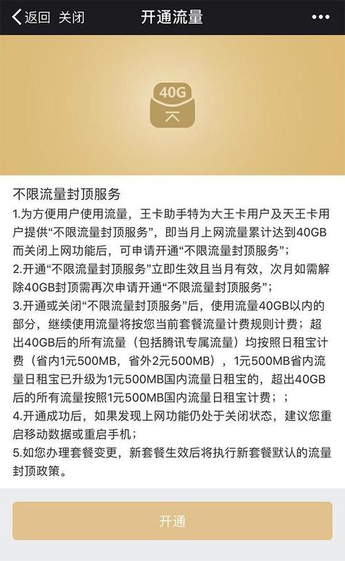大王卡流量服务意外中断，背后原因何在？