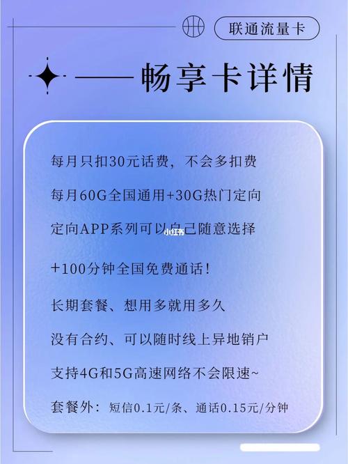 联通畅享卡如何免流量