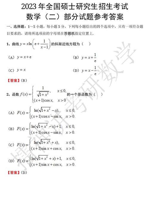 24年数学2(24年数二考研真题答案)