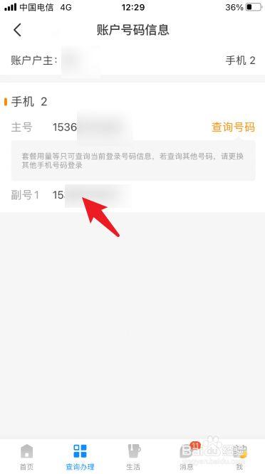 电信已有号码改为副卡？如何把父母的电信卡变成副卡