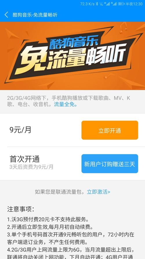 酷我音乐开什么卡流量
