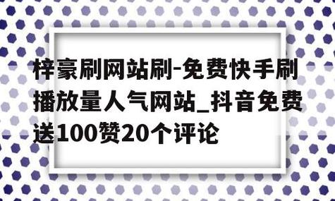 快手直播间人气购买快手免费点赞网站免费