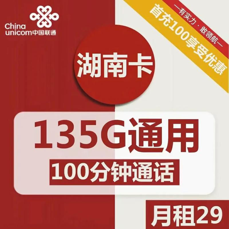 为什么现在只有29元的套餐 中国联通29元套餐介绍