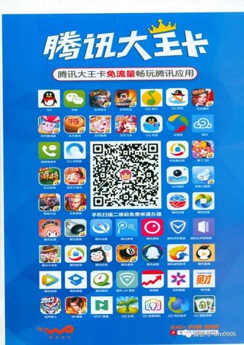 腾讯大王卡微信中哪些免流 移动王卡微信免流量吗