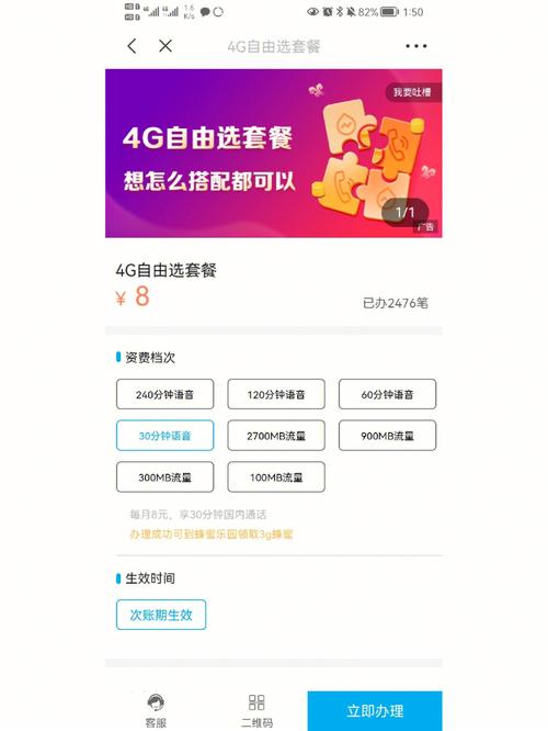 中国移动4G飞享套餐8元(新版8元套餐和飞享8元)