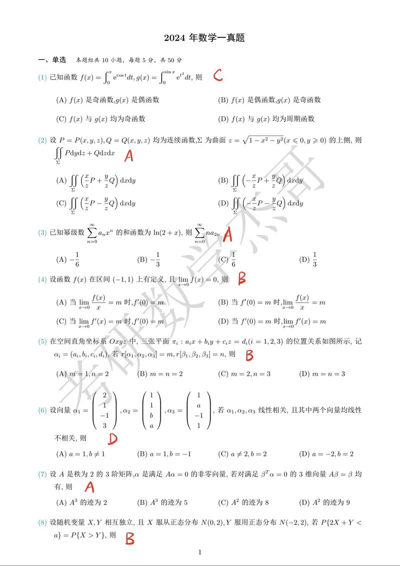 24年数学2(24年数二考研真题答案)