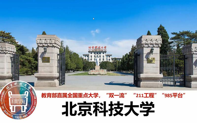 北京科技大学智慧校园？北京师范大学校园