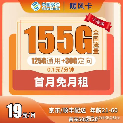 移动卡申请19元流量包
