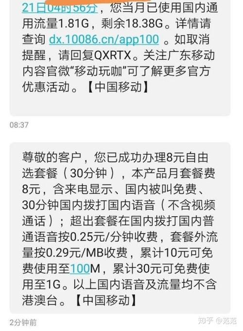 移动8元自由选简介 中国移动8元自由选套餐包含什么