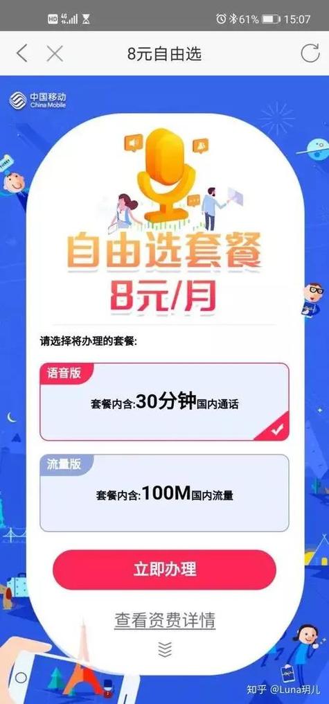 移动8元自由选简介 中国移动8元自由选套餐包含什么