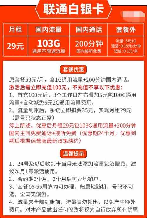 中国联通29元套餐，性价比之选还是营销策略？