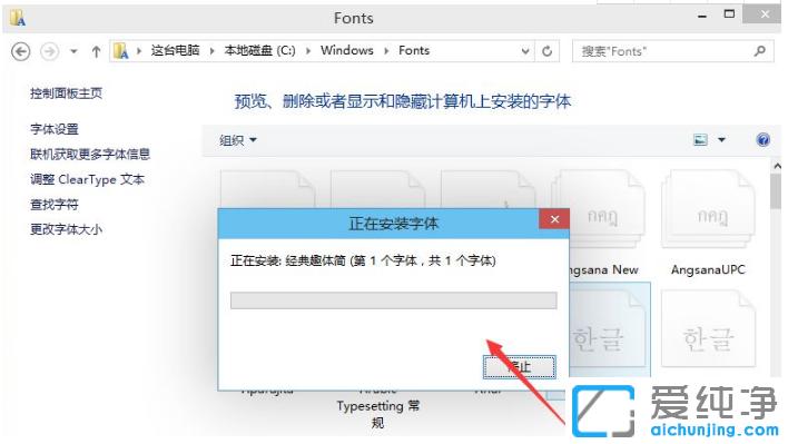 win10字体无法粘贴到fonts怎么办?