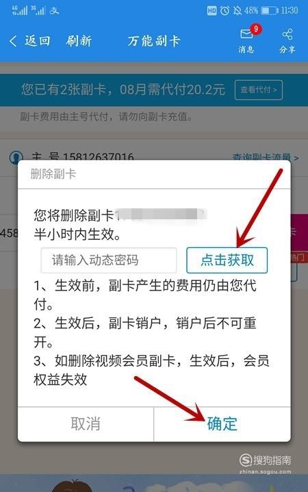 移动大流量副卡疑问，我能将现有手机卡转换为副卡吗？