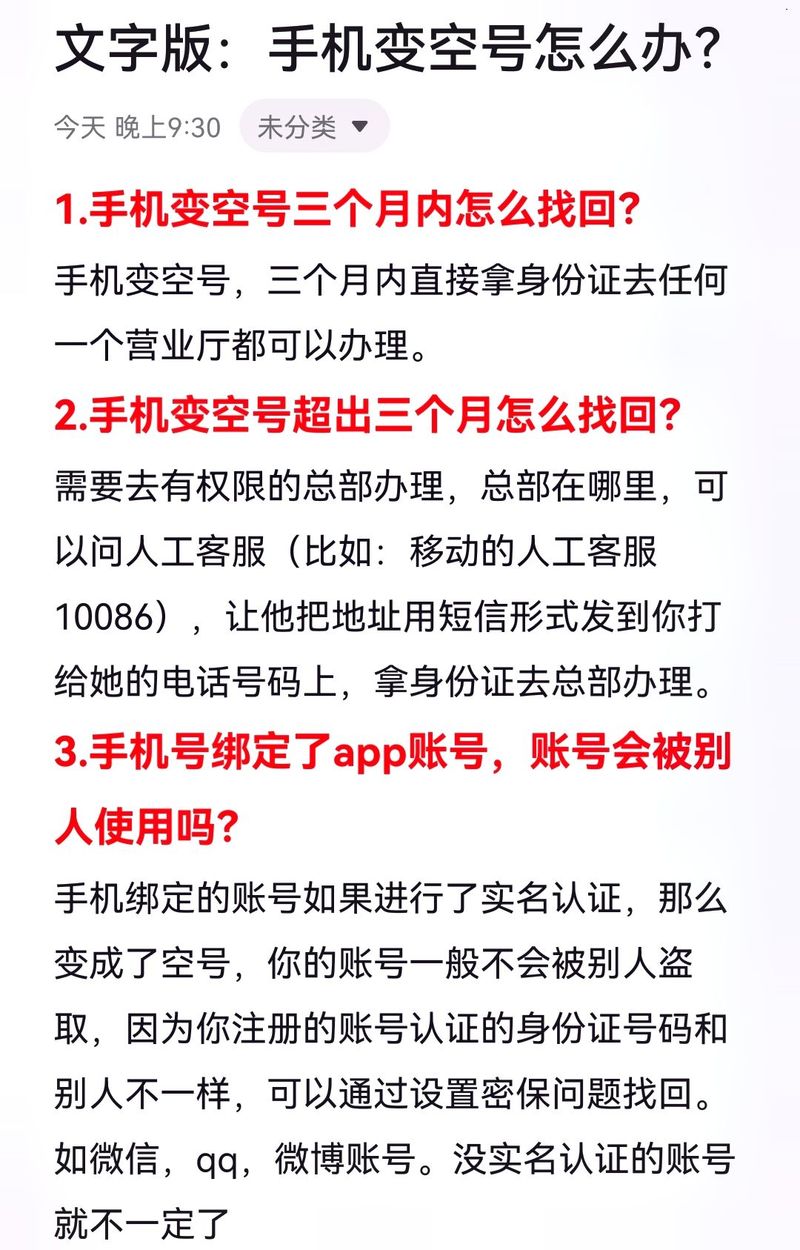 忘记了手机号码怎么充话费 手机卡空号了充话费可以吗