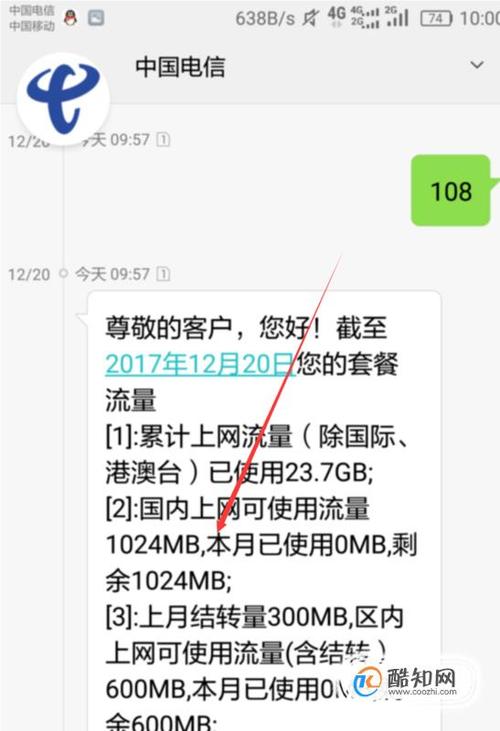 电信卡怎么查省内流量
