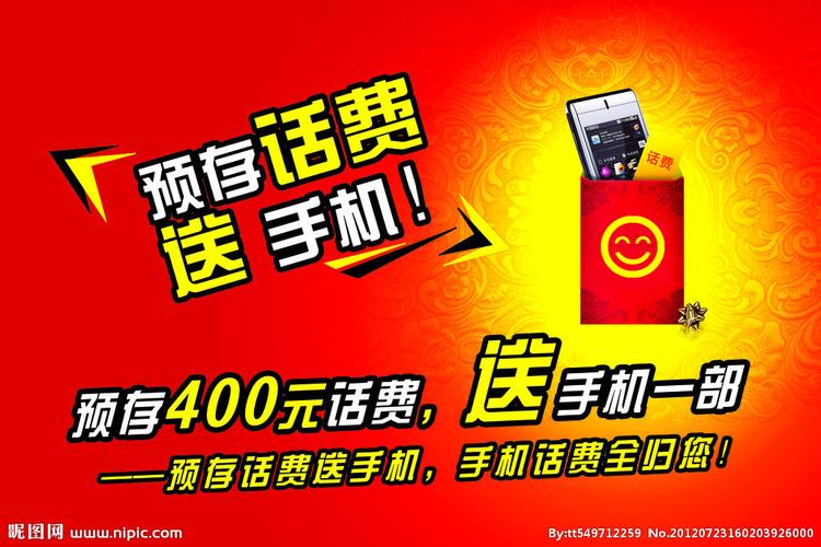 充话费送手机移动(营业厅充话费送手机)