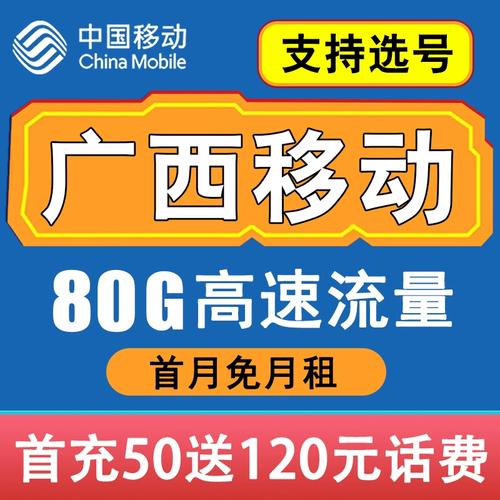 广西移动省内流量卡