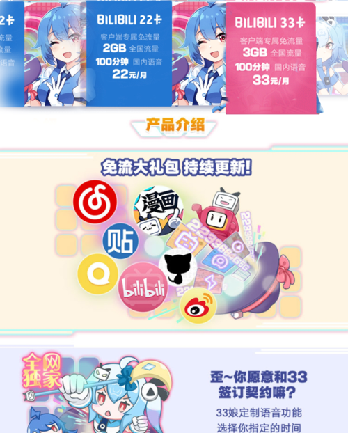 bilibili2233卡免流范围，2233卡贴吧怎么免流