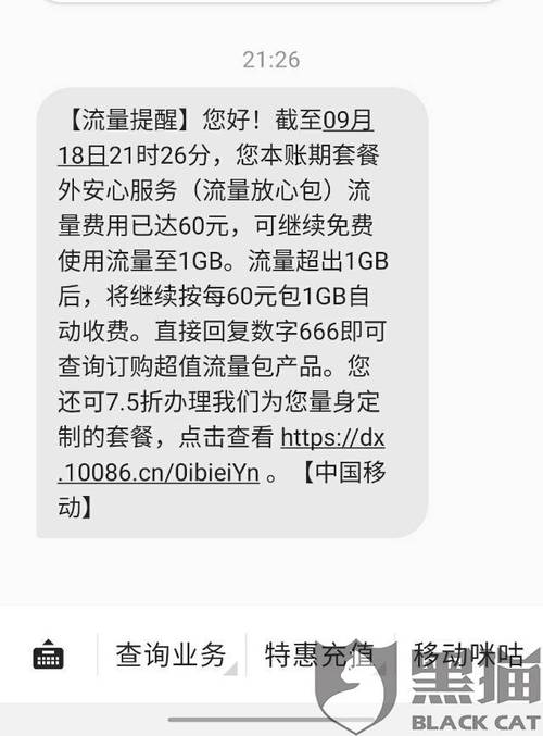 电信卡花流量扣话费不